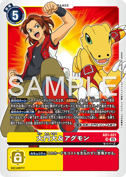 DCG-AD01-021 SR TAMER 大門大＆アグモン