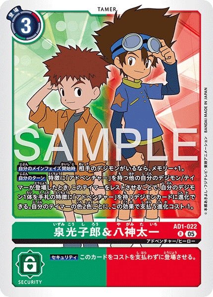 DCG-AD01-022 R TAMER 泉光子郎＆八神太一