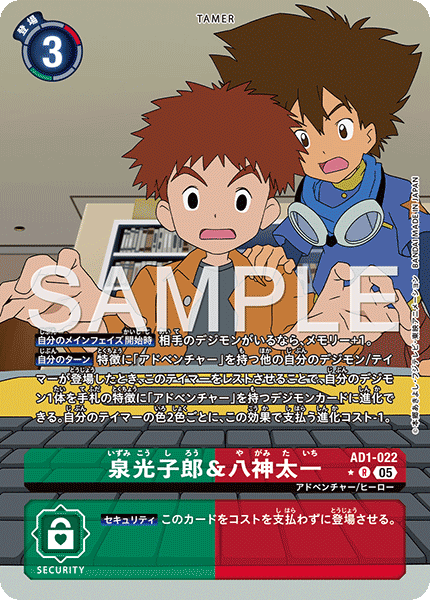 DCG-AD01-022 R-P TAMER 泉光子郎＆八神太一