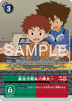 DCG-AD01-022 R-P TAMER 泉光子郎＆八神太一