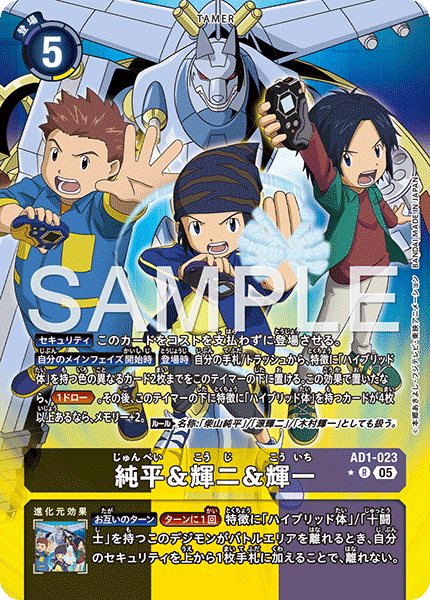 DCG-AD01-023 R-P TAMER 純平＆輝二＆輝一