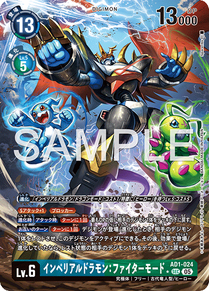 DCG-AD01-024 SEC-P LV6 インペリアルドラモン：ファイターモード