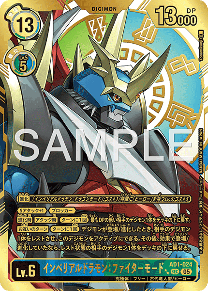 DCG-AD01-024 SEC-P★★ LV6 インペリアルドラモン：ファイターモード