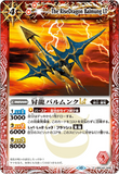 BSC42-008 C The RiseDragon Balmung LT