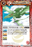 BSC42-009 C Pteratomahawk LT