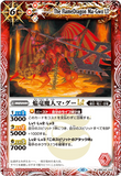 BSC42-010 R The FlameDragon Ma-Gwo LT