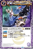 BSC42-014 C Shadowjuggler LT