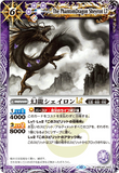 BSC42-022 R The PhantomDragon Sheyron LT