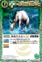 BSC42-031 C The SeaHorse Kelpie LT