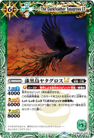 BSC42-035 R The DarkFeather Yatagross LT