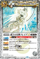 BSC42-048 R The CrystalGoddess Freyr LT