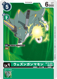 DCG-LM-BT10-050 C LV4 ウェズンガンマモン