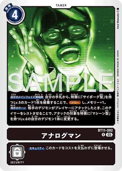 DCG-AD01-BT11-092 R TAMER アナログマン