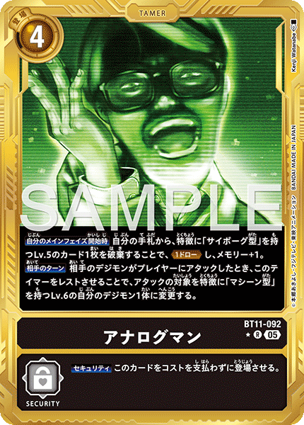 DCG-AD01-BT11-092 R-P TAMER アナログマン