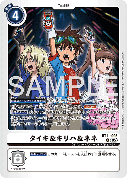DCG-AD01-BT11-095 R TAMER タイキ＆キリハ＆ネネ