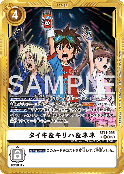 DCG-AD01-BT11-095 R-P TAMER タイキ＆キリハ＆ネネ