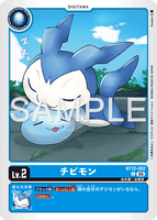 DCG-AD01-BT12-002 U LV2 チビモン