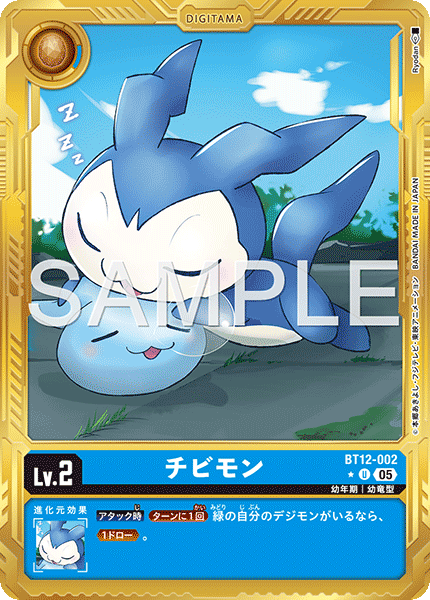 DCG-AD01-BT12-002 U-P LV2 チビモン