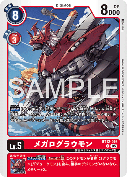 DCG-AD01-BT12-016 R LV5 メガログラウモン