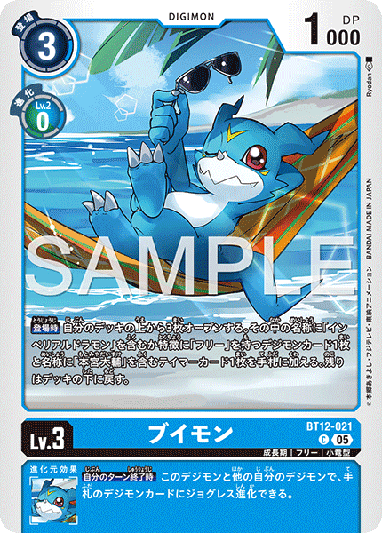 DCG-AD01-BT12-021 C LV3 ブイモン