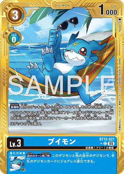 DCG-AD01-BT12-021 C-P LV3 ブイモン