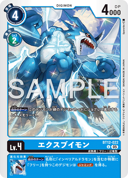 DCG-AD01-BT12-022 U LV4 エクスブイモン