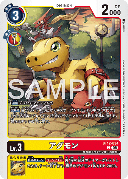 DCG-AD01-BT12-034 C LV3 アグモン