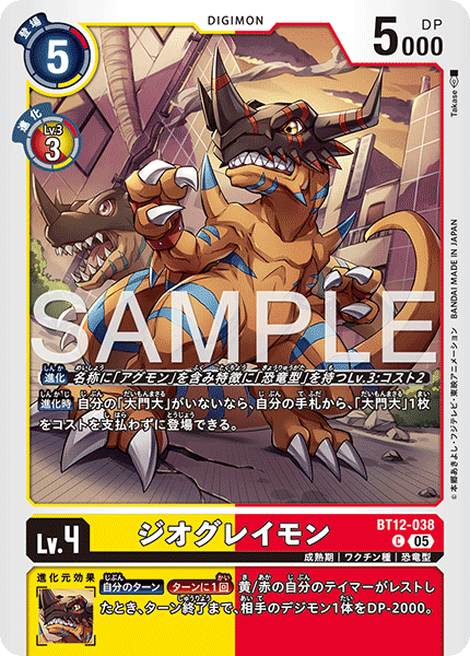 DCG-AD01-BT12-038 C LV4 ジオグレイモン