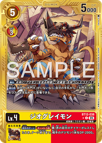 DCG-AD01-BT12-038 C-P LV4 ジオグレイモン