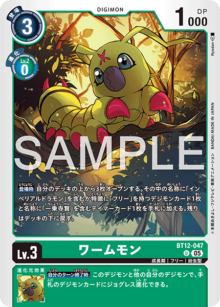 DCG-AD01-BT12-047 U LV3 ワームモン