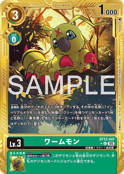 DCG-AD01-BT12-047 U-P LV3 ワームモン