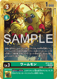 DCG-AD01-BT12-047 U-P LV3 ワームモン