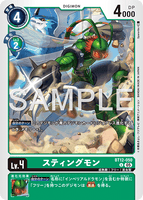DCG-AD01-BT12-050 U LV4 スティングモン