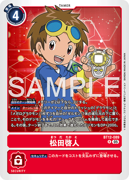 DCG-AD01-BT12-089 R TAMER 松田啓人