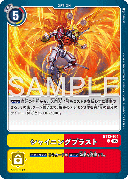 DCG-AD01-BT12-104 R OPTION シャイニングブラスト