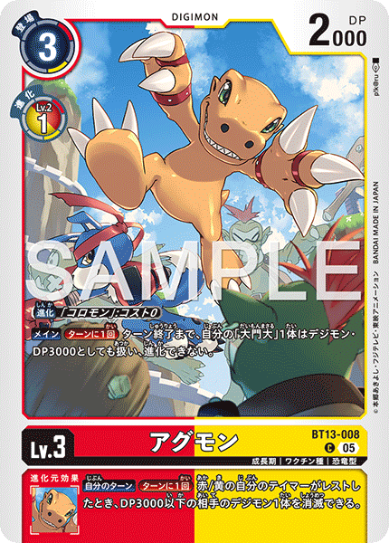 DCG-AD01-BT13-008 C LV3 アグモン