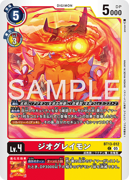 DCG-AD01-BT13-012 C LV4 ジオグレイモン