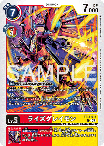DCG-AD01-BT13-015 C LV5 ライズグレイモン