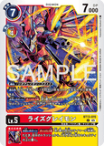 DCG-AD01-BT13-015 C LV5 ライズグレイモン
