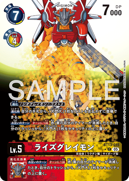 DCG-AD01-BT13-015 C-P LV5 ライズグレイモン