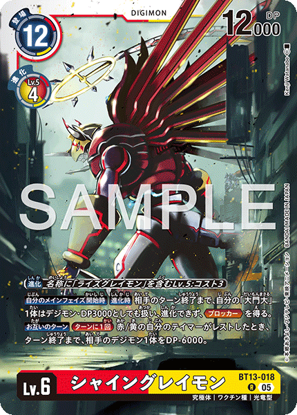 DCG-AD01-BT13-018 R LV6 シャイングレイモン
