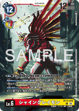 DCG-AD01-BT13-018 R LV6 シャイングレイモン