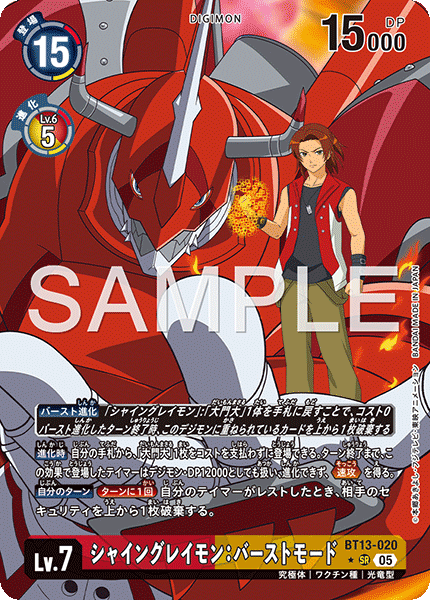 DCG-AD01-BT13-020 SR-P LV6 シャイングレイモン：バーストモード