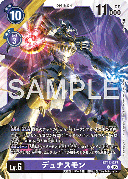 DCG-AD01-BT13-087 R LV6 デュナスモン