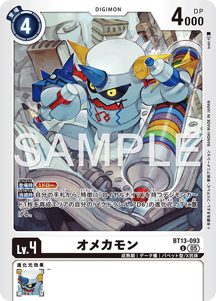 DCG-AD01-BT13-093 U LV4 オメカモン