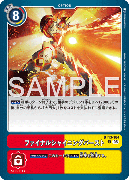 DCG-AD01-BT13-104 R OPTION ファイナルシャイニングバースト