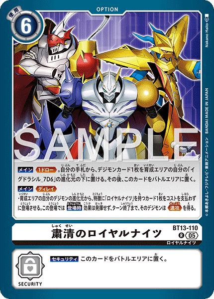 DCG-AD01-BT13-110 R OPTION 粛清のロイヤルナイツ