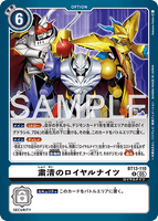 DCG-AD01-BT13-110 R OPTION 粛清のロイヤルナイツ