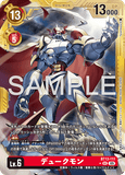 DCG-AD01-BT13-111 SEC-P LV6 デュークモン