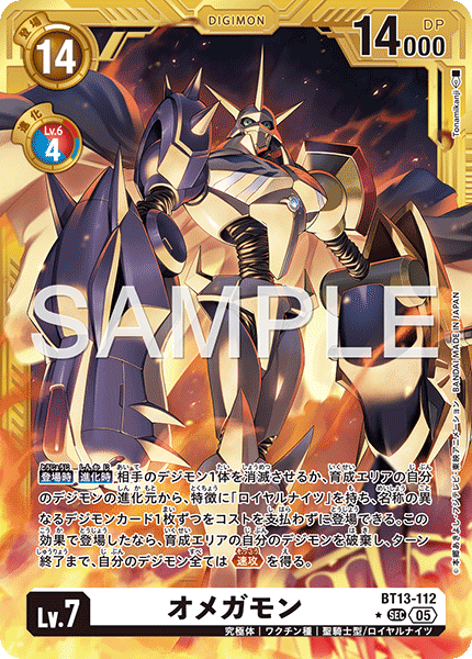 DCG-AD01-BT13-112 SEC-P LV6 オメガモン